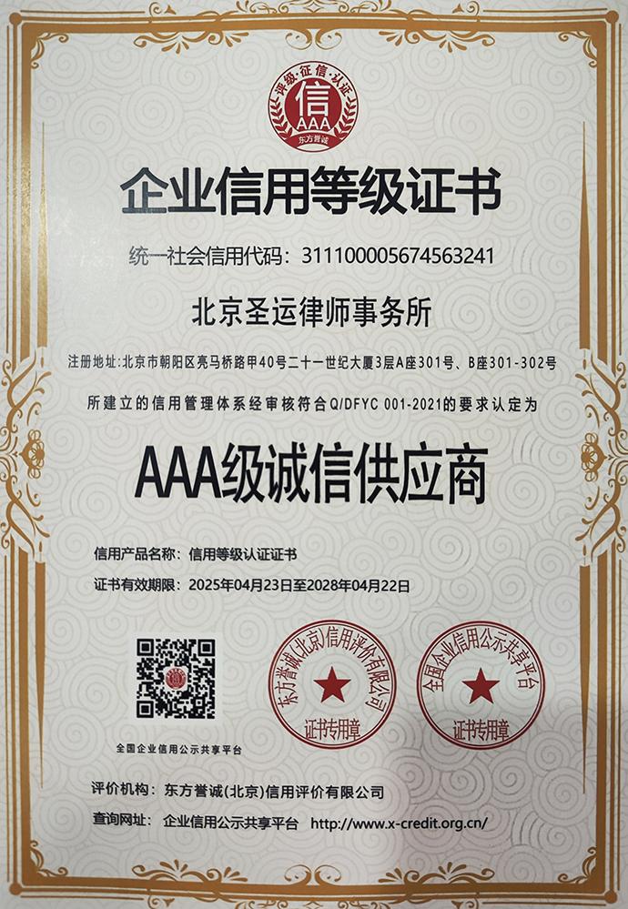 AAA级诚信供应商