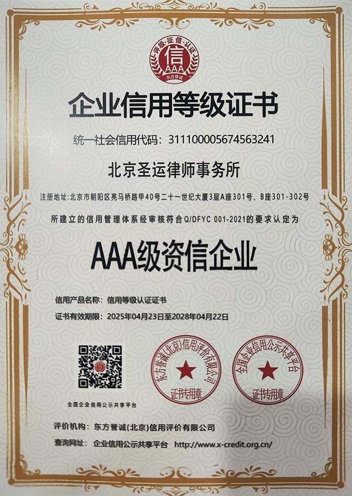 AAA级资信企业