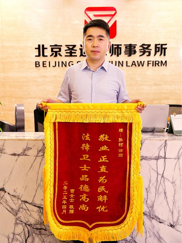 敬业正直 为民解忧